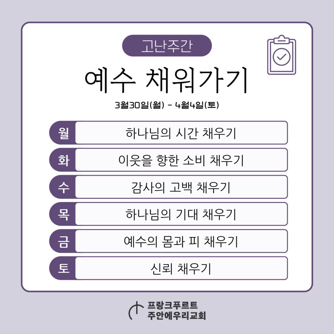 고난주간_예수 채워가기